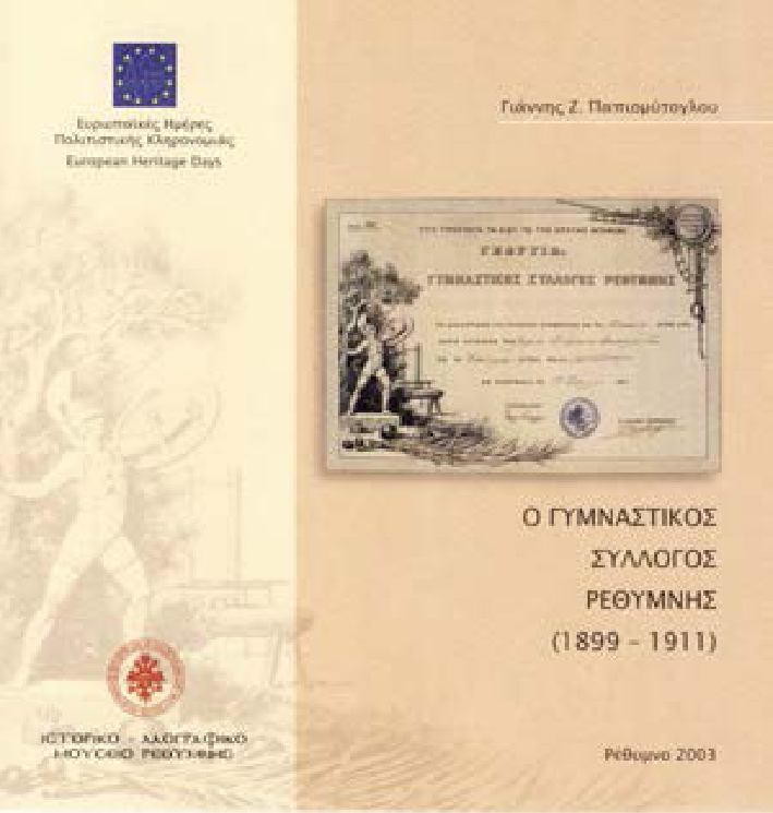 Ο Γυμναστικός Σύλλογος Ρεθύμνης (1899-1911)