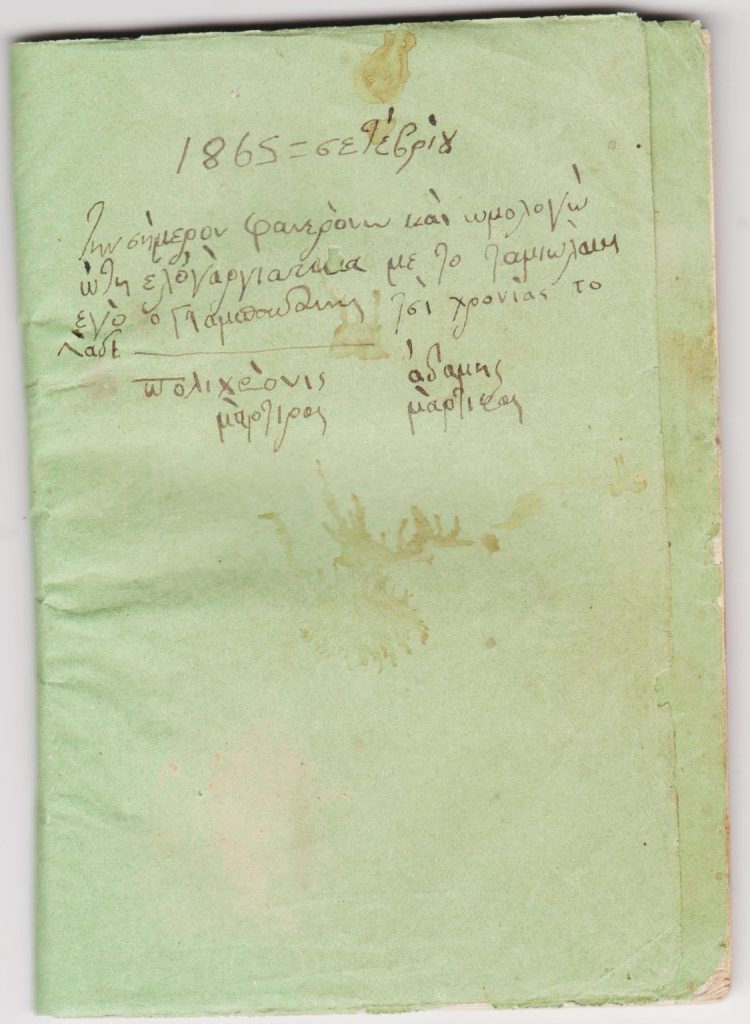 Ημερολόγιο του 1865 με χειρόγραφες σημειώσεις του φερόμενου πυρπολητή του Αρκαδίου, Κων/νου Γιαμπουδάκη