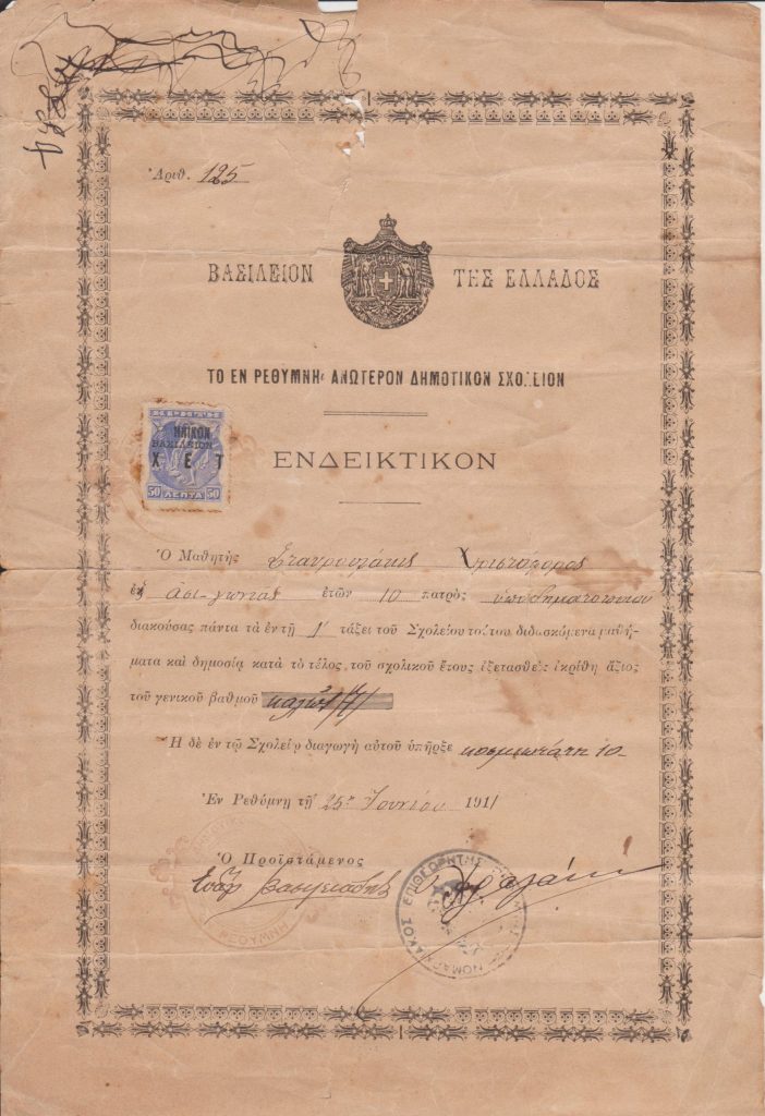 Ενδεικτικό του Χριστόφορου Σταυρουλάκη του 1911